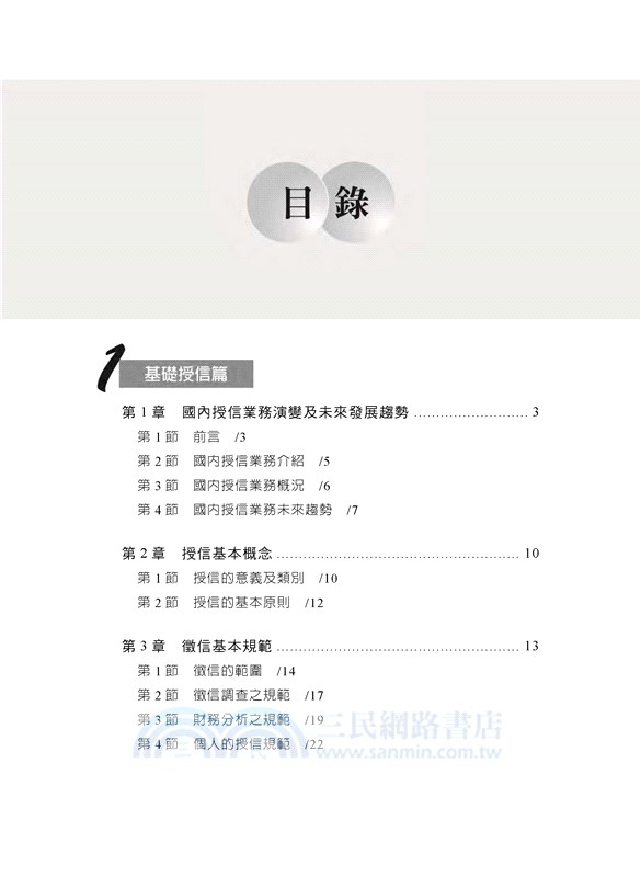 銀行授信實務（2023年版）