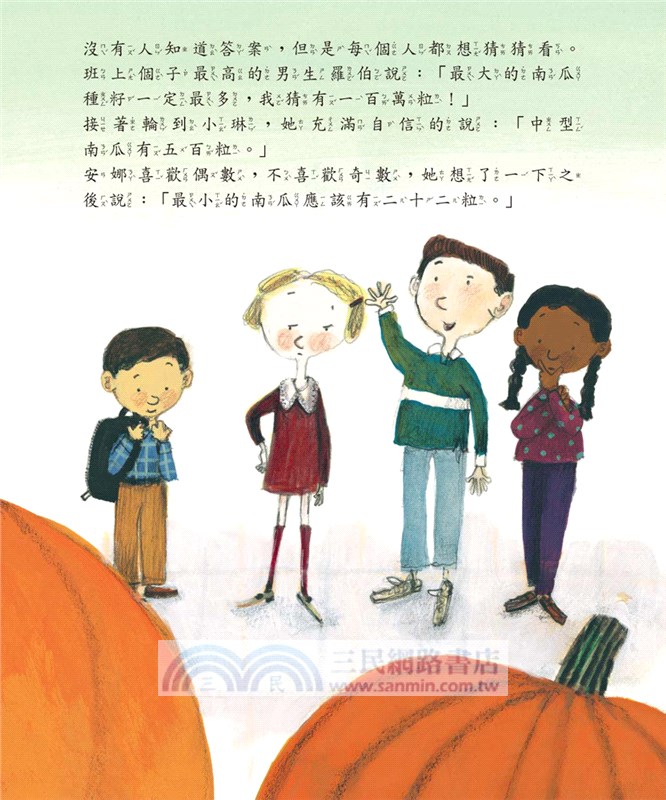 查理的南瓜多少籽？