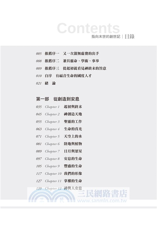 指向終末的創世記