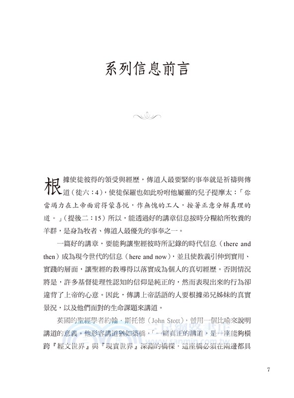 從亞伯蘭到亞伯拉罕：信心之父的成長歷程