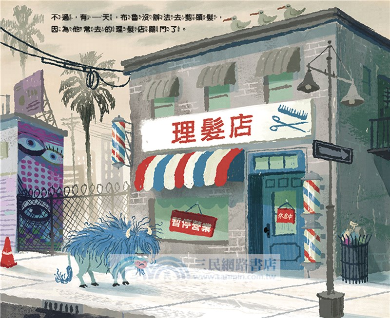 野牛布魯好想剪頭髮