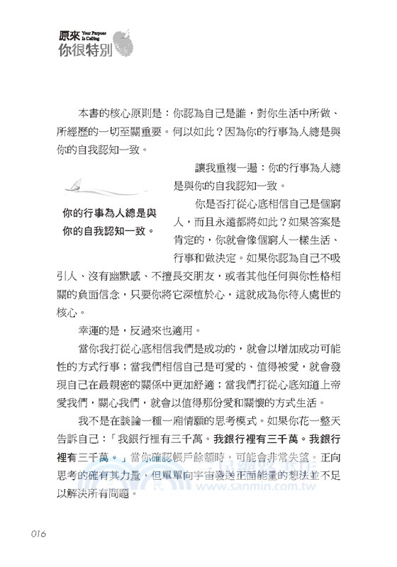 原來，你很特別：你的人生不該淪為複製品