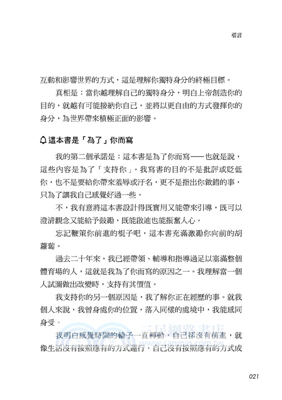 原來，你很特別：你的人生不該淪為複製品