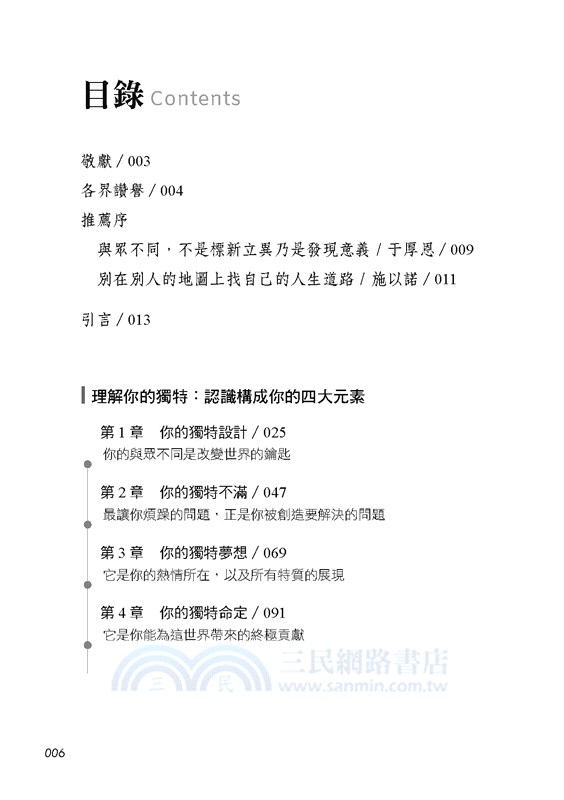 原來，你很特別：你的人生不該淪為複製品