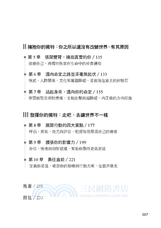 原來，你很特別：你的人生不該淪為複製品