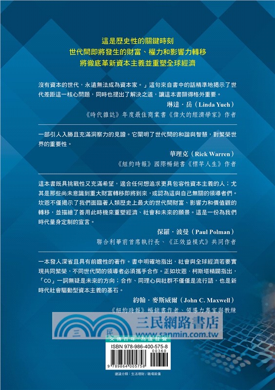 100兆美元的財富交接：從嬰兒潮到Z世代的資本主義大變革