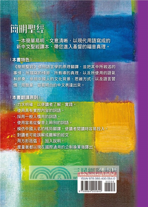 簡明聖經：創世記、出埃及記1～20章、約伯記、詩篇、箴言、傳道書、雅歌、以賽亞書、耶利米書、耶利米哀歌、以西結書、約拿書、新約全書