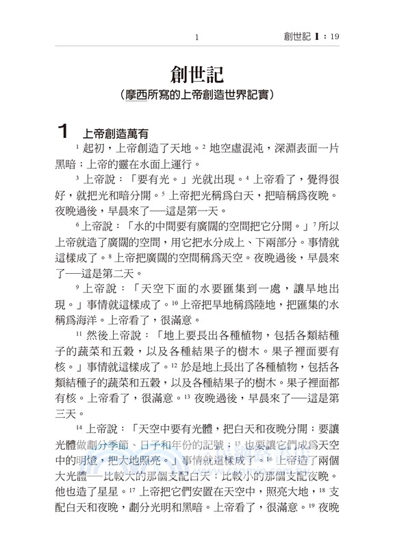 簡明聖經：創世記、出埃及記1～20章、約伯記、詩篇、箴言、傳道書、雅歌、以賽亞書、耶利米書、耶利米哀歌、以西結書、約拿書、新約全書
