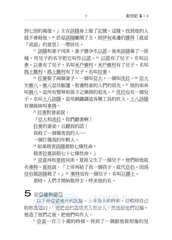 簡明聖經：創世記、出埃及記1～20章、約伯記、詩篇、箴言、傳道書、雅歌、以賽亞書、耶利米書、耶利米哀歌、以西結書、約拿書、新約全書