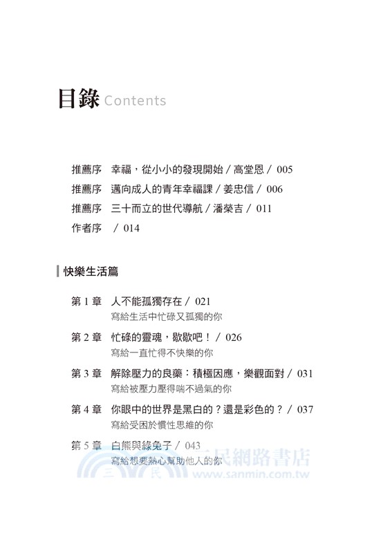 15堂三十而立的幸福課