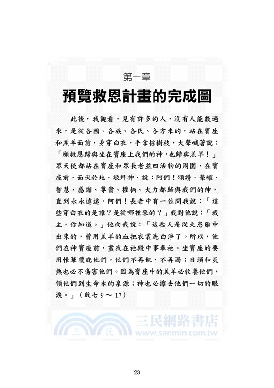 給宣教加加油