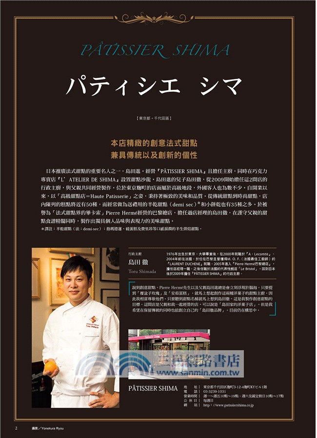 10大名店戀戀法式小甜點：甜點世界的浪漫邂逅