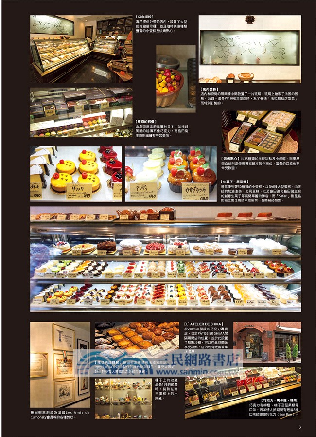 10大名店戀戀法式小甜點：甜點世界的浪漫邂逅