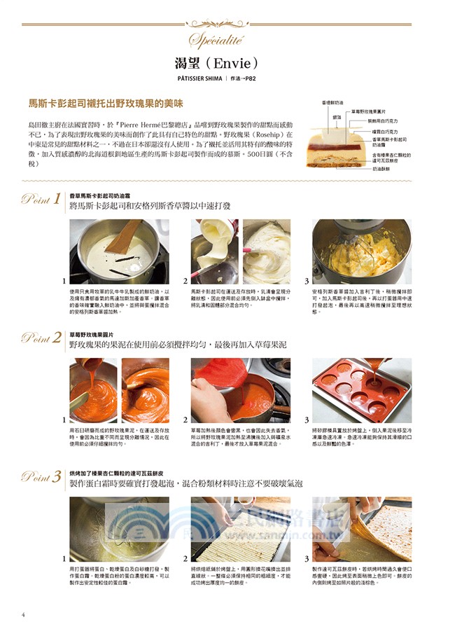 10大名店戀戀法式小甜點：甜點世界的浪漫邂逅