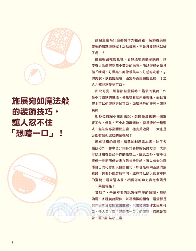 誘人蛋糕的裝飾魔法：蛋糕這樣裝飾才吸睛