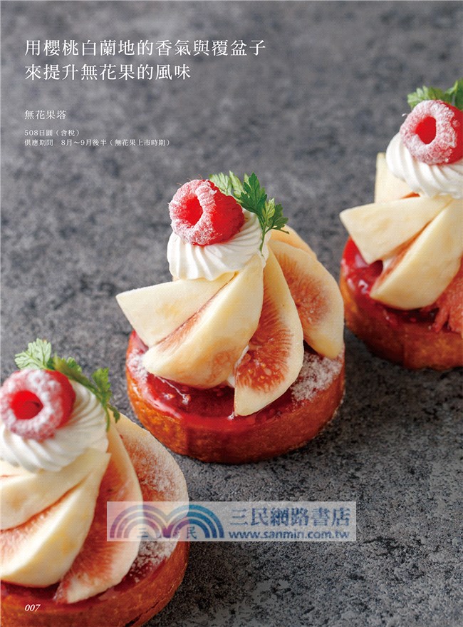 頂尖甜點師的甜餡塔私藏作：從不輕易妥協！對於品質的堅持，讓層層美味綻放於味蕾。