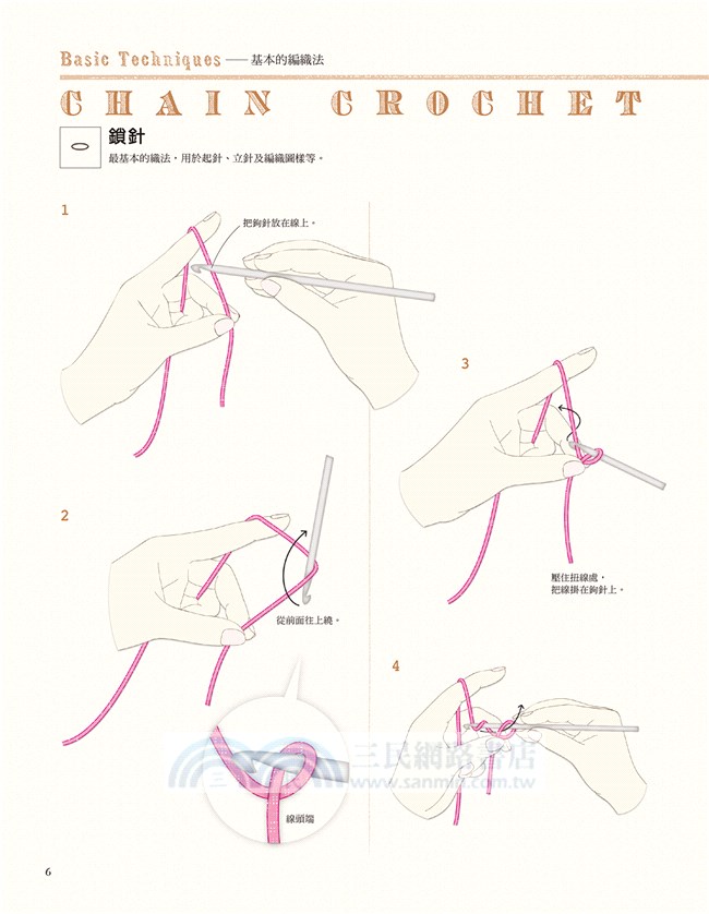 最基礎鉤針教室： 第一堂課筆記本 完整教學！新手入門懶人包！