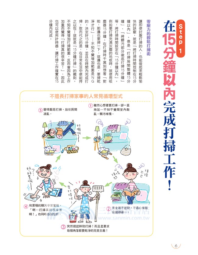 日本住宅打掃士15分快潔家事秘訣 303張實景圖 手把手傳授 掃除苦手開竅了 三民網路書店