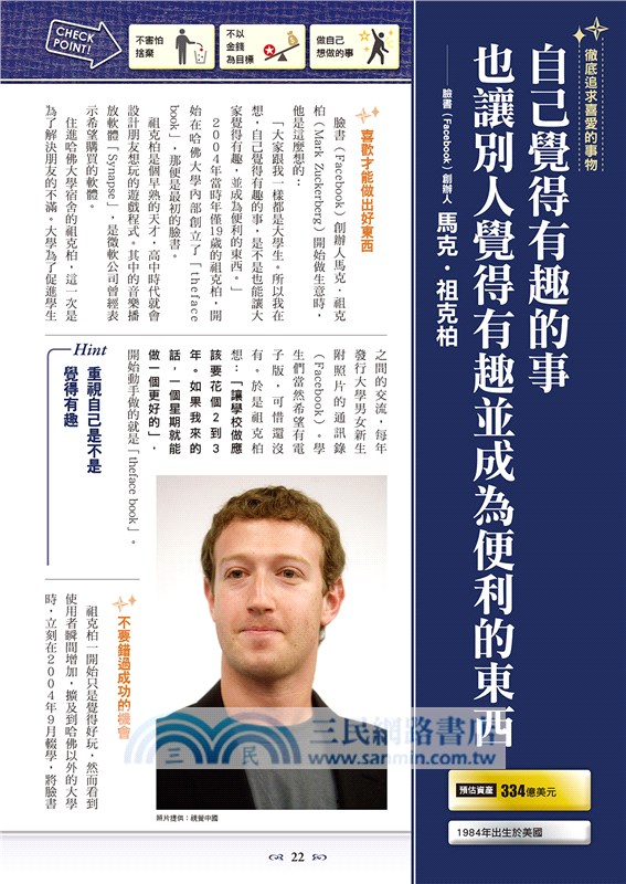 圖解世界知名富豪的成功哲學