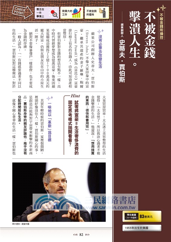 圖解世界知名富豪的成功哲學