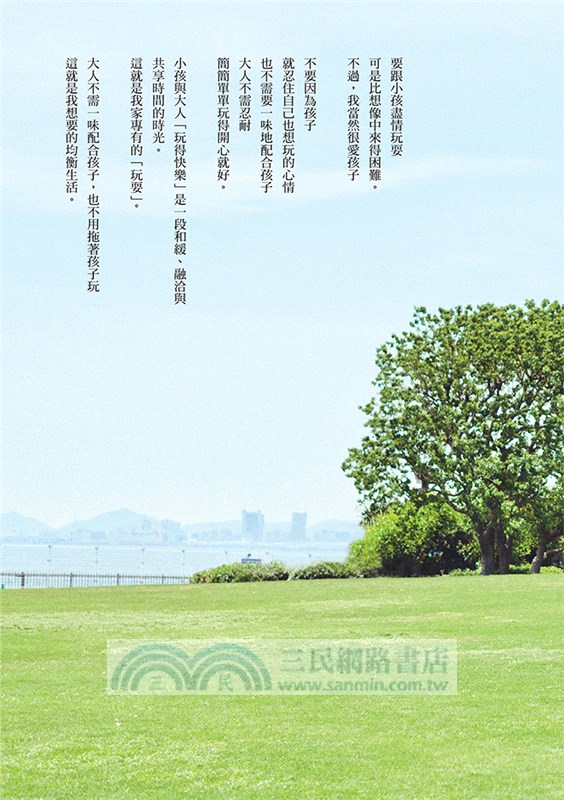 作息空間這樣規劃，帶小孩可以很優雅：遊戲╳教養╳生活╳DIY╳房間改造！超人氣整理收納諮詢師Emi教您不勉強的親子生活