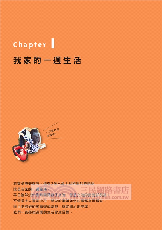 作息空間這樣規劃，帶小孩可以很優雅：遊戲╳教養╳生活╳DIY╳房間改造！超人氣整理收納諮詢師Emi教您不勉強的親子生活