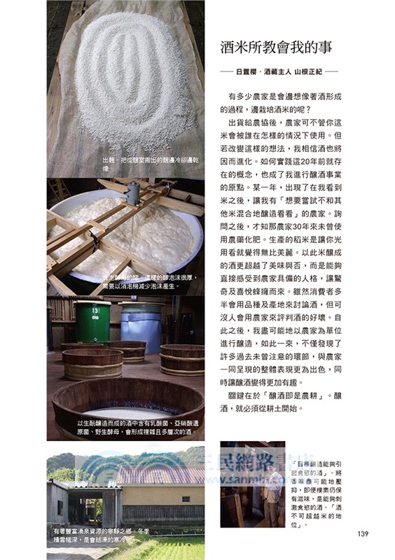 愛酒人必閱！嚴選日本酒手帖：有所了解才能深入品味！