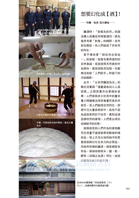 愛酒人必閱！嚴選日本酒手帖：有所了解才能深入品味！