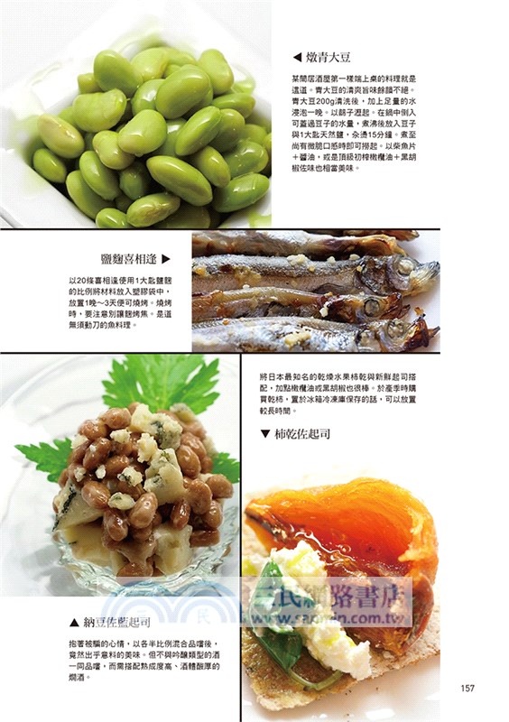 愛酒人必閱！嚴選日本酒手帖：有所了解才能深入品味！