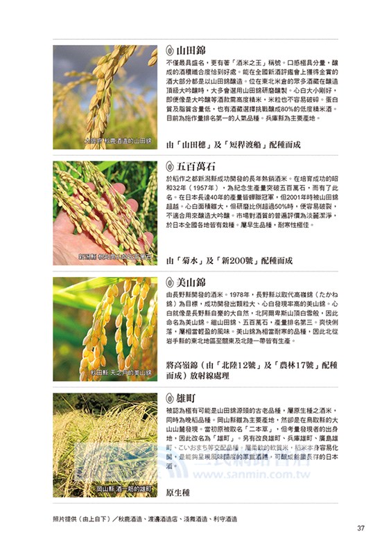 愛酒人必閱！嚴選日本酒手帖：有所了解才能深入品味！