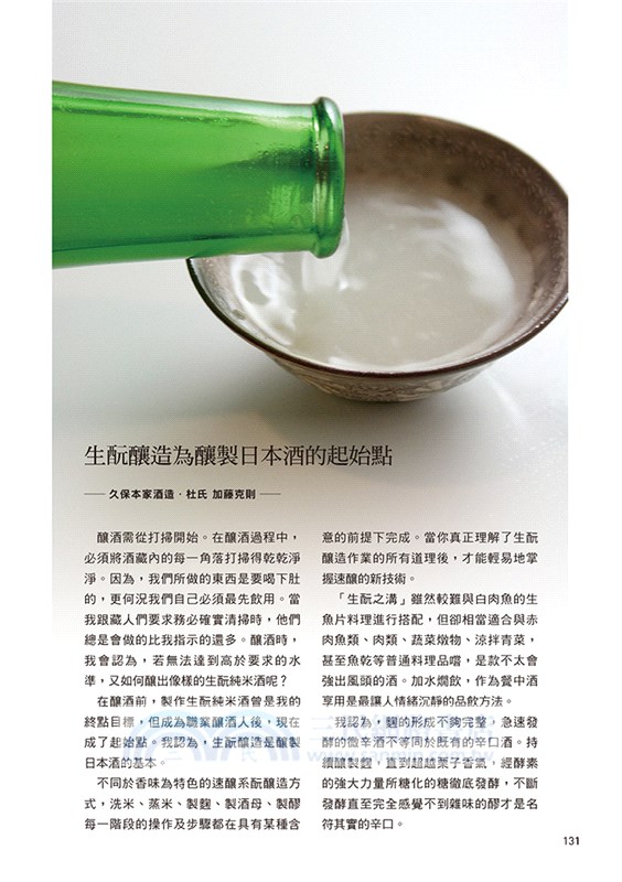 愛酒人必閱！嚴選日本酒手帖：有所了解才能深入品味！