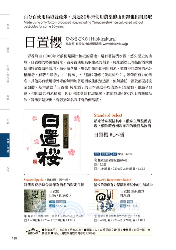 愛酒人必閱！嚴選日本酒手帖：有所了解才能深入品味！