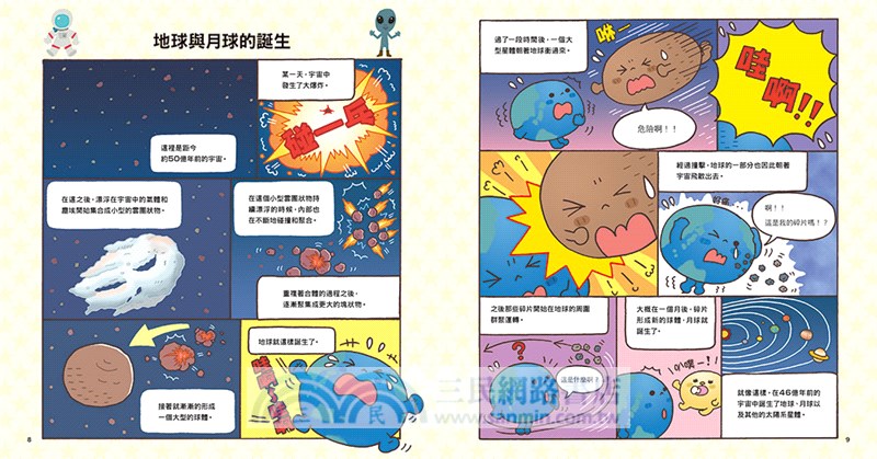 星星宇宙小圖鑑：跟著可愛角色學習，展開神秘的太空旅程！