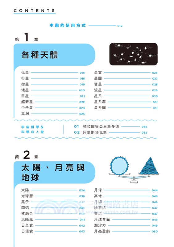宇宙用語圖鑑：將300個神祕有趣的宇宙關鍵字凝聚在一冊！天文研究所教授、太空推理作家好評推薦