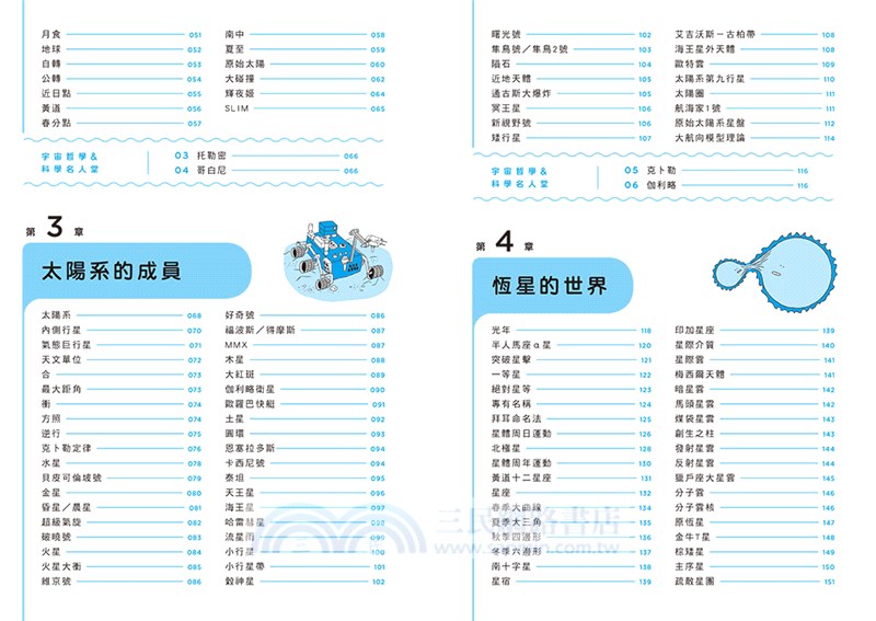 宇宙用語圖鑑：將300個神祕有趣的宇宙關鍵字凝聚在一冊！天文研究所教授、太空推理作家好評推薦