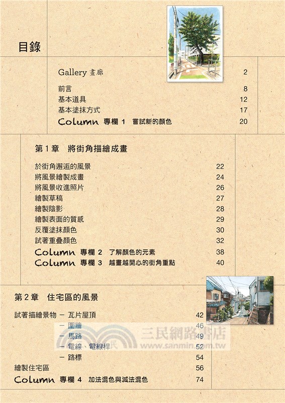 林亮太：色鉛筆寫實街角風景畫