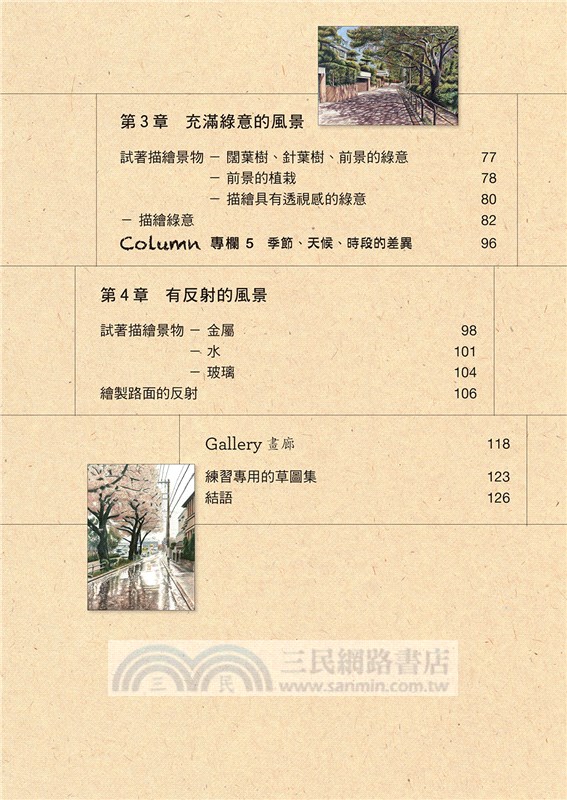 林亮太：色鉛筆寫實街角風景畫