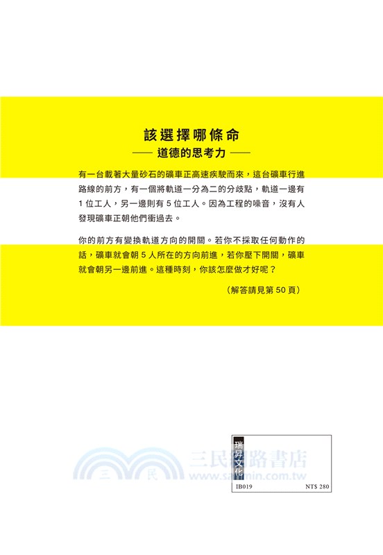 開腦洞！思考訓練題庫：學會換角度思考，人生更多出口！本書教你運用邏輯推理及各種技能，提升問題解決力，成為職場勝利組！