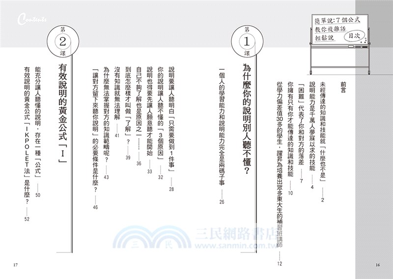 簡單說：7個公式教你複雜話輕鬆說