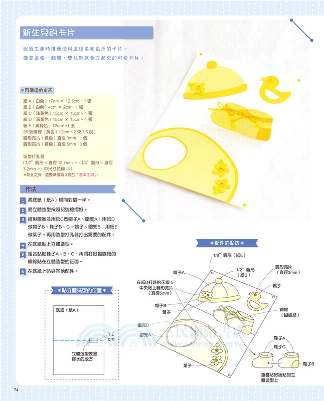 照片解說真好懂！紙張魔術師溫馨祝福卡片自己做