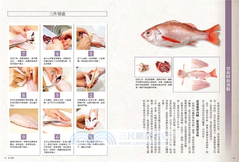 大和御廚魚料理：宮内廳御用達萬屋調理師會會長親授！從高檔魚到平價魚，從刀工到食譜，色香味俱全的魚料理祕訣！