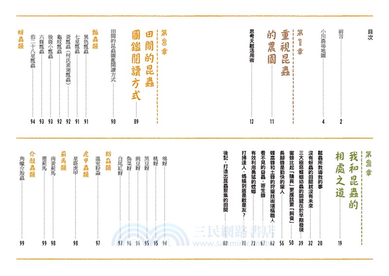 蟲蟲的迫降！無農藥栽培家庭菜園：想要培育出美味的蔬菜，就必須要借助蟲蟲的力量！