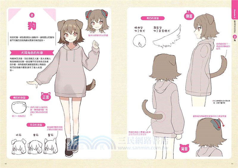 獸耳娘角色養成設計書 增加150 的絨毛感 擬人化構思與技法 三民網路書店 獸耳娘角色養成設計書 增加150 的絨毛感 擬人化構思與技法 三民網路書店