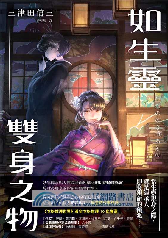 如生靈雙身之物