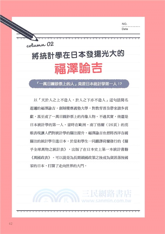 睡不著時可以看的統計學：大腦熱愛的速效學習。隨時隨地，翻翻你口袋中的「統計學」關鍵字！