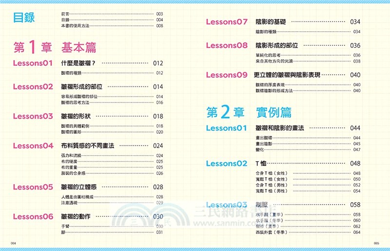 立體美感！皺褶&陰影繪製技巧書：從構思方式、陰影的邏輯架構、各類服裝材質搭配、鑽研角色姿勢……等，全方位靈活角度的皺褶呈現！