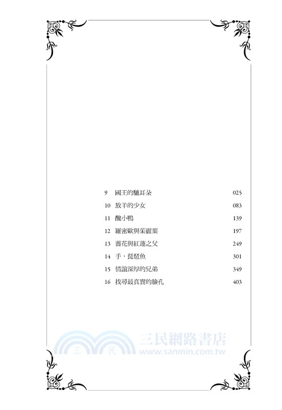 雖然是精神病但沒關係原著劇本【下冊】