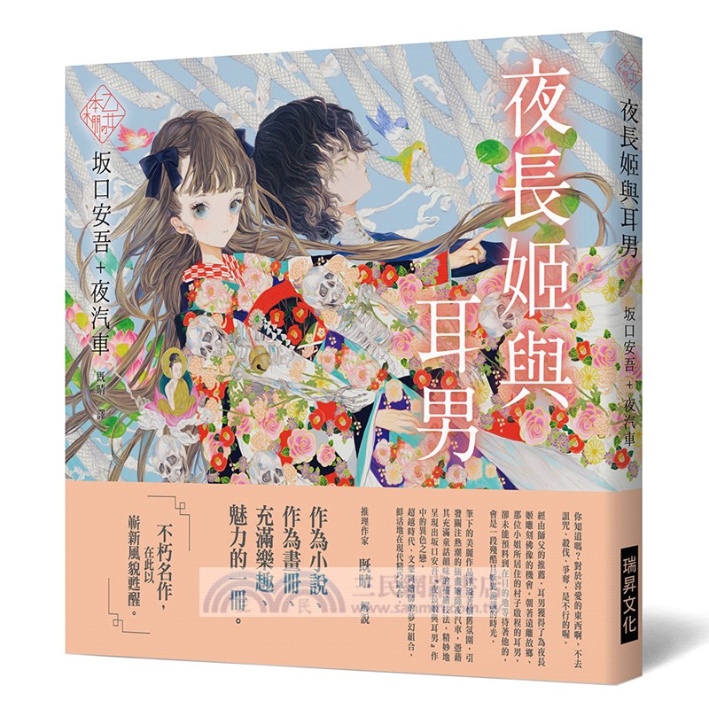 乙女の本棚 Ii 典藏壓紋書盒版 少女的書架ii 瓶詰地獄 夜長姬與耳男 貓町 夢十夜 共四冊 三民網路書店