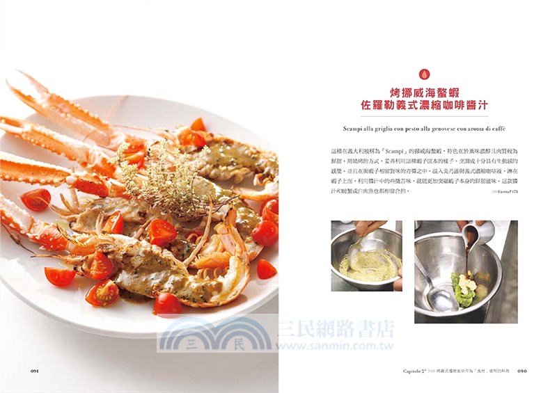 冠軍咖啡師的浪漫咖啡料理：前菜、醬汁、甜品，用Espresso做出精緻香醇特色饗宴