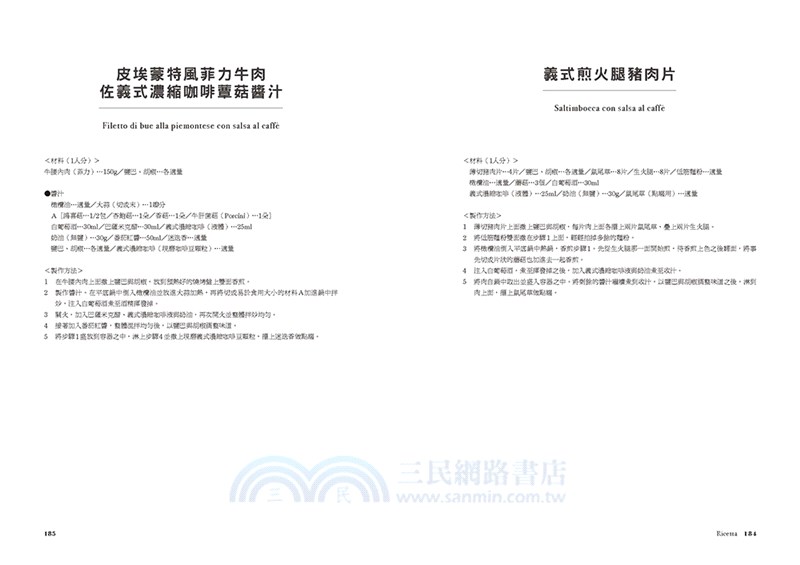 冠軍咖啡師的浪漫咖啡料理：前菜、醬汁、甜品，用Espresso做出精緻香醇特色饗宴